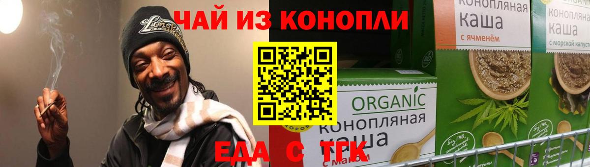Еда ТГК конопля Рыбинск