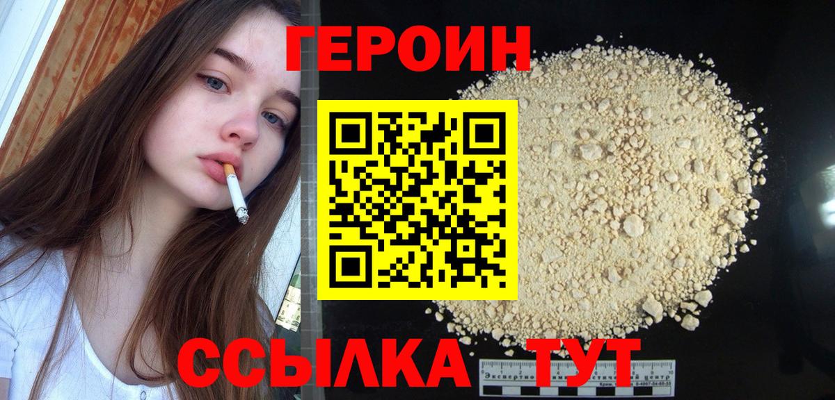 ГЕРОИН Афган  Вход с VPN  Рыбинск 