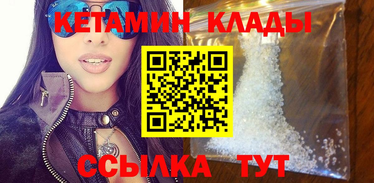 Рыбинск  КЕТАМИН ketamine  Вход с VPN  Кетамин VHQ 