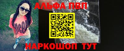 альфа пвп Ярославль