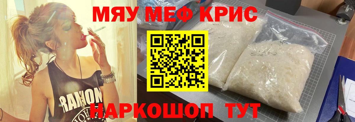 МЕФ кристаллы Рыбинск