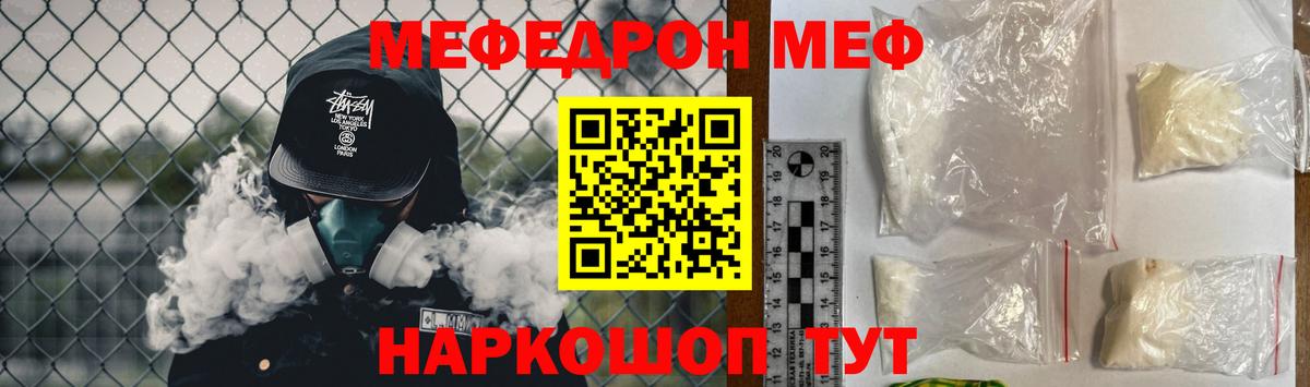 Мефедрон  МЕФ кристаллы  Вход с VPN  МЯУ-МЯУ мяу мяу  Рыбинск 
