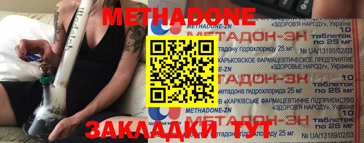 МЕТАДОН VHQ Рыбинск