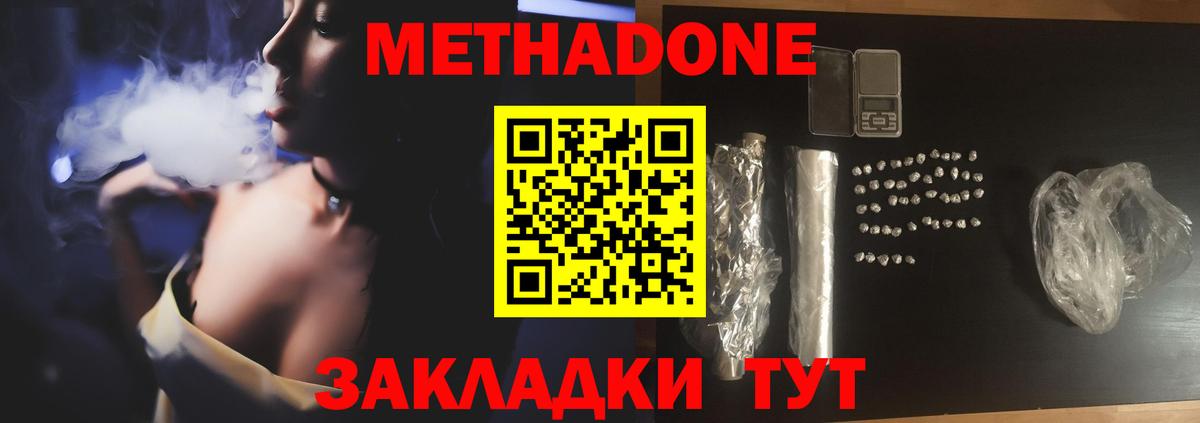 Рыбинск  Метадон methadone  Метадон VHQ  Вход с VPN 